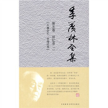 季羨林 季羨林