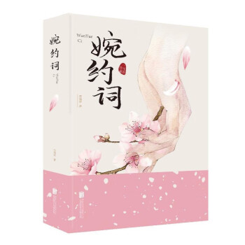 婉約詞 婉約詞