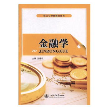 金融學 金融學
