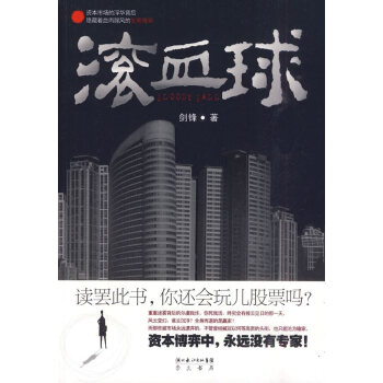 滾血球 滾血球