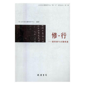 修行 修行
