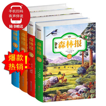 森林報 森林報
