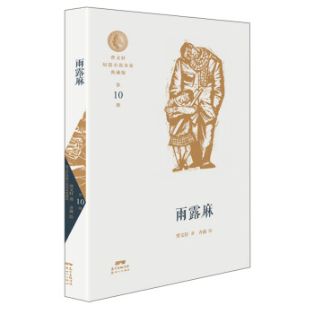 雨露麻
