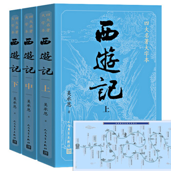 西游記
