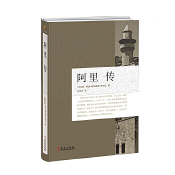 阿里傳