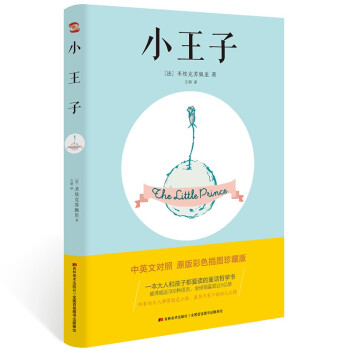 小王子 小王子