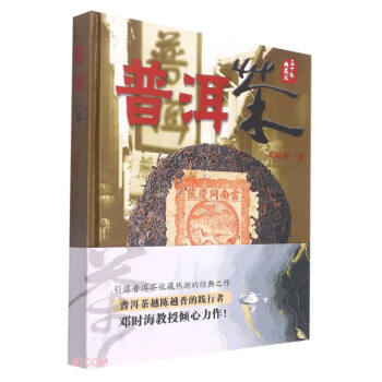 普洱茶 普洱茶
