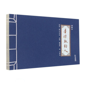西游記 西游記