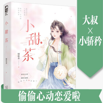 小甜茶 小甜茶