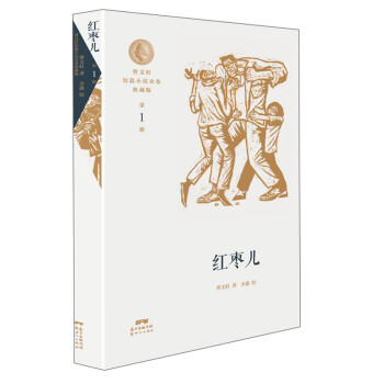 紅棗兒 紅棗兒