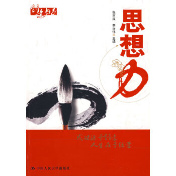 思想力 思想力