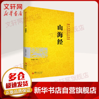山海經 山海經