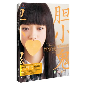 膽小鬼 膽小鬼