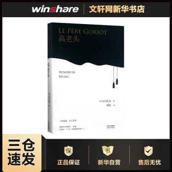 高老頭 高老頭