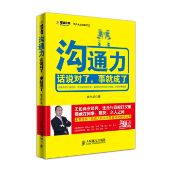溝通力 溝通力