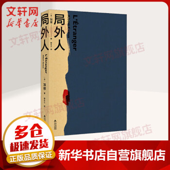 局外人 局外人