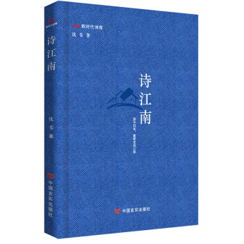 詩江南 詩江南