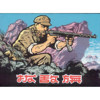 拔敵旗 拔敵旗