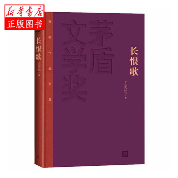 長恨歌 長恨歌
