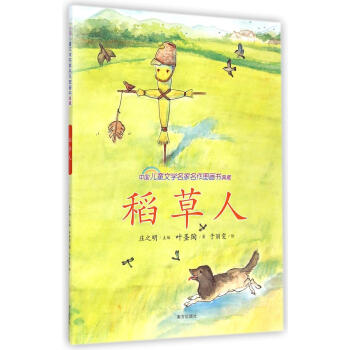 稻草人 稻草人