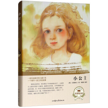 小公主 小公主