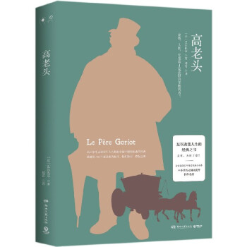 高老頭 高老頭