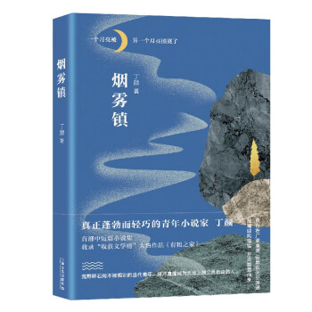 煙霧鎮(zhèn) 煙霧鎮(zhèn)