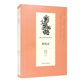 鰉魚貢 鰉魚貢