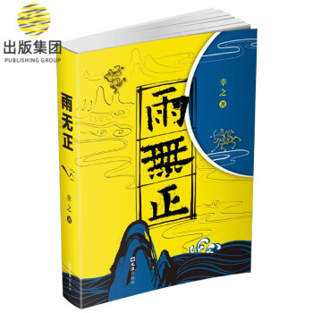 雨無正 雨無正