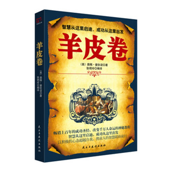 羊皮卷 羊皮卷