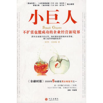 小巨人 小巨人