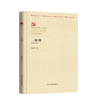 一座塔 一座塔