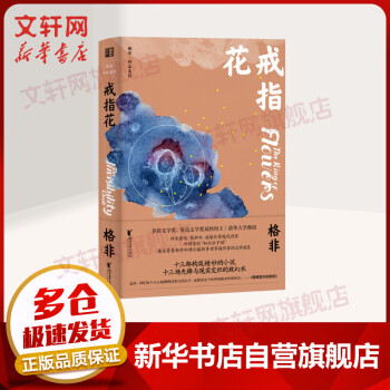 戒指花 戒指花