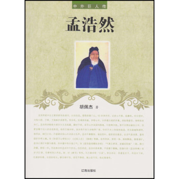 孟浩然 孟浩然