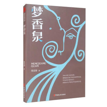 夢香泉 夢香泉