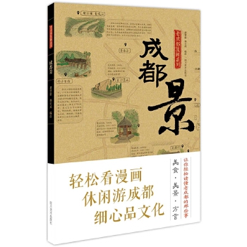成都景 成都景