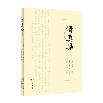 清真集 清真集