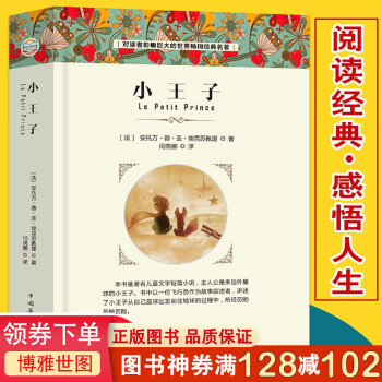 小王子 小王子