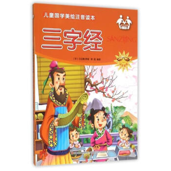 三字經(jīng) 三字經(jīng)