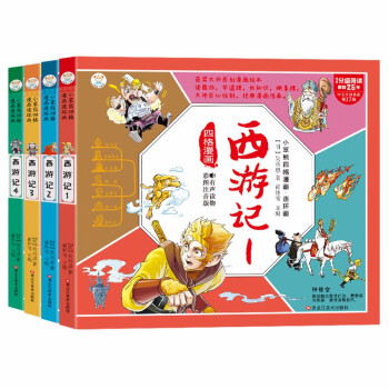 西游記 西游記