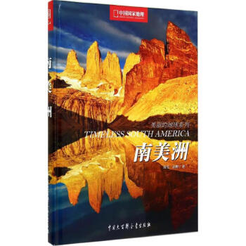 南美洲 南美洲