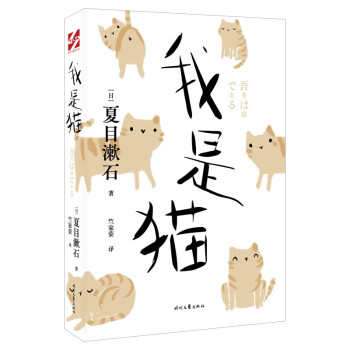 我是貓 我是貓