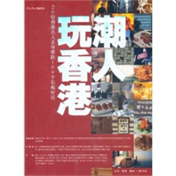 潮人玩 潮人玩