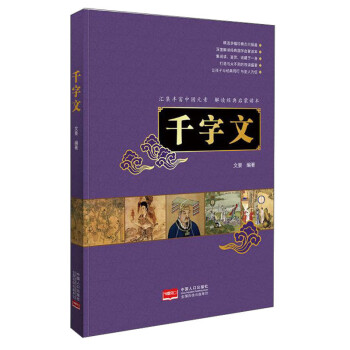 千字文 千字文
