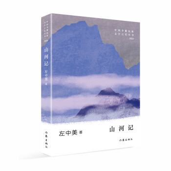 山河記 山河記