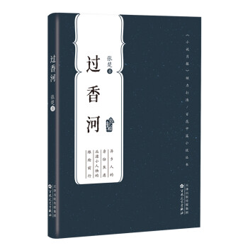 過香河 過香河