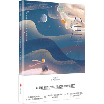 小王子 小王子