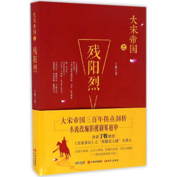 殘陽烈 殘陽烈