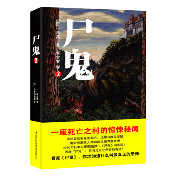尸鬼2 尸鬼2