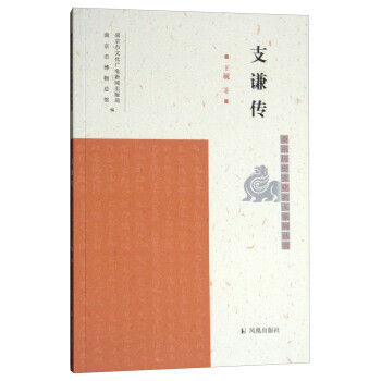 支謙傳 支謙傳
